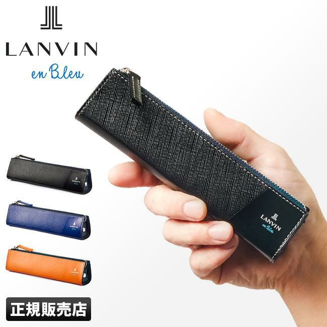 ランバンオンブルー パーシャル ペンケース LANVIN en Bleu lenb-555618