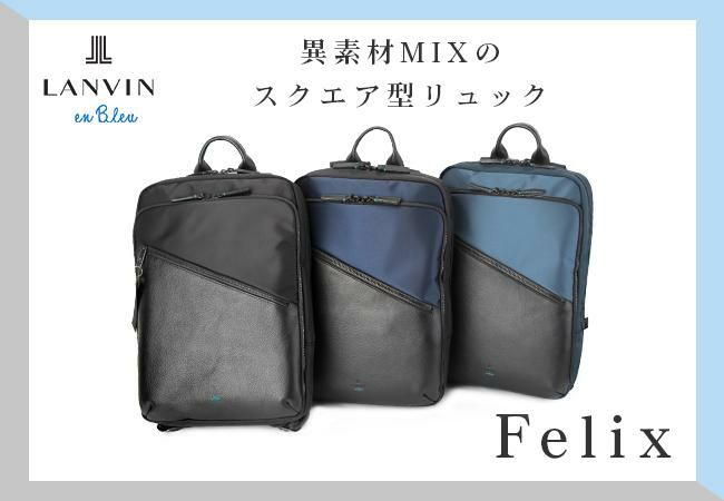 ランバンオンブルー フェリックス リュック LANVIN en Bleu lenb-564722