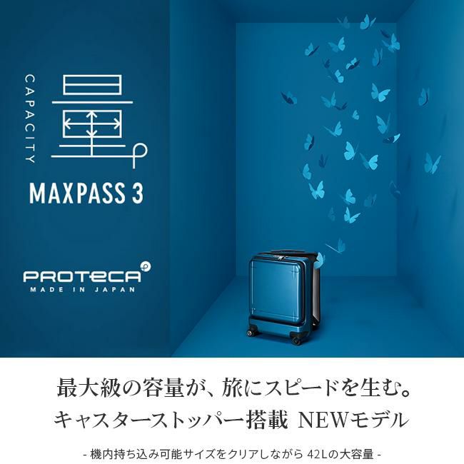 プロテカ マックスパス3 スーツケース PROTECA maxpass-3