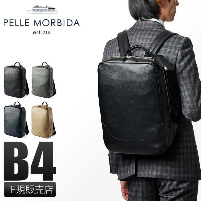 ペッレモルビダ メイデンボヤージュ ビジネスリュック PELLE MORBIDA mb065