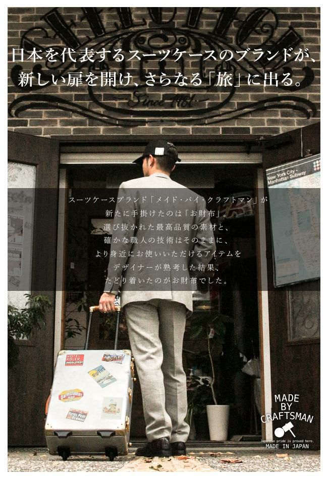 メイドバイクラフトマン ブッテーロ【クラフトマン×クランプ】 長財布 MADE BY CRAFTSMAN mbc-b201