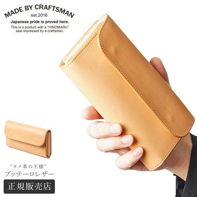 メイドバイクラフトマン ブッテーロ【クラフトマン×クランプ】 長財布 MADE BY CRAFTSMAN mbc-b202