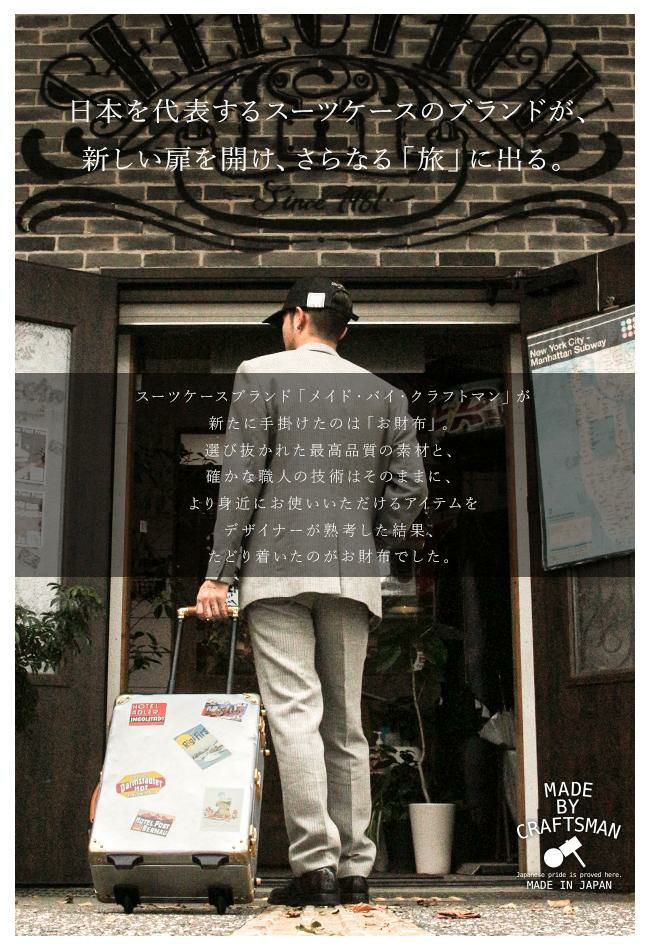 メイドバイクラフトマン ブッテーロ【クラフトマン×クランプ】 長財布 MADE BY CRAFTSMAN mbc-b202