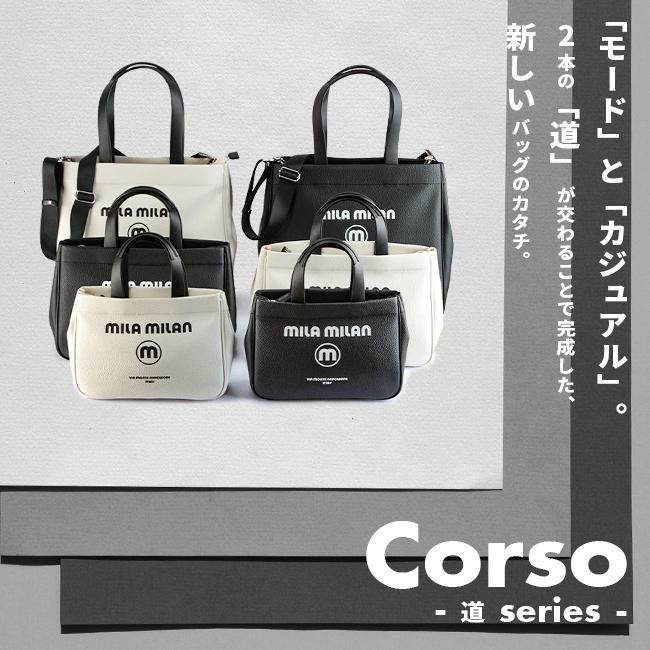 ミラミラン コルソ トートバッグ mila milan mila-250501