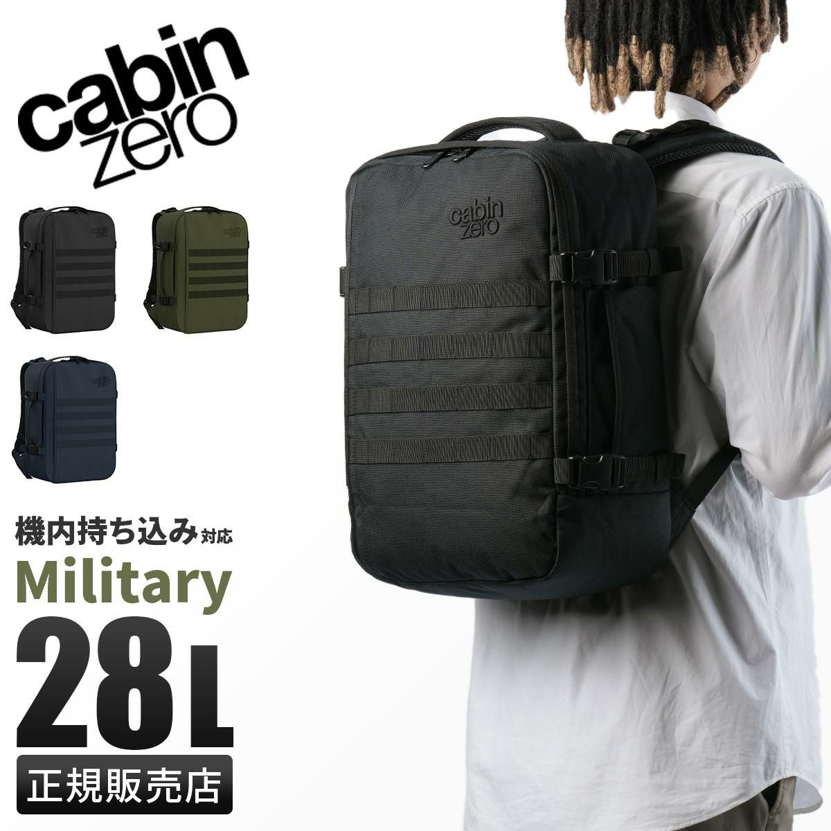 キャビンゼロ ミリタリー リュック CABINZERO military28
