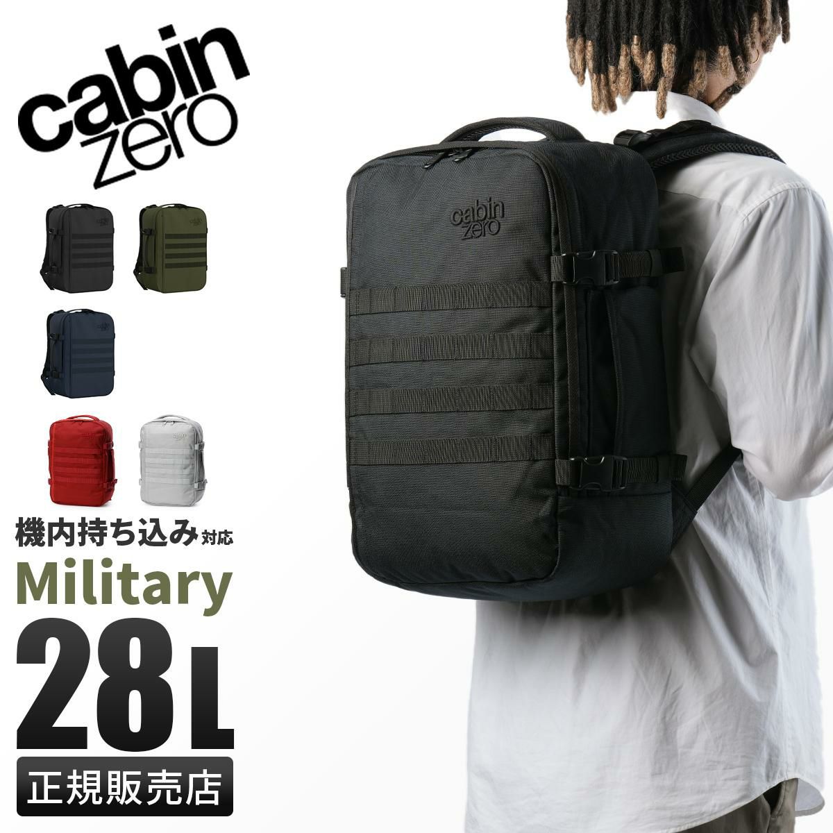 キャビンゼロ ミリタリー リュック CABINZERO military28