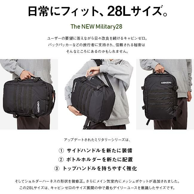 キャビンゼロ ミリタリー リュック 28L 機内持ち込み バックパック