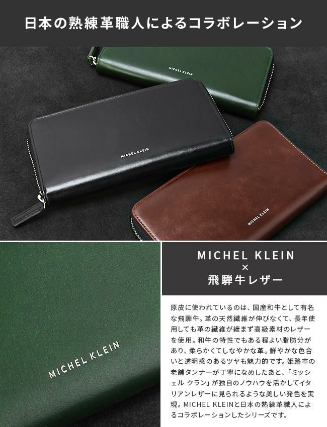 ミッシェルクラン エボリュエ 長財布  mk205