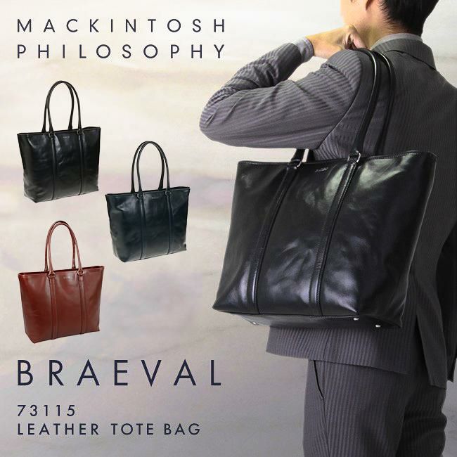 マッキントッシュ フィロソフィー ブレイヴァル ビジネストート MACKINTOSH PHILOSOPHY mkt-73115