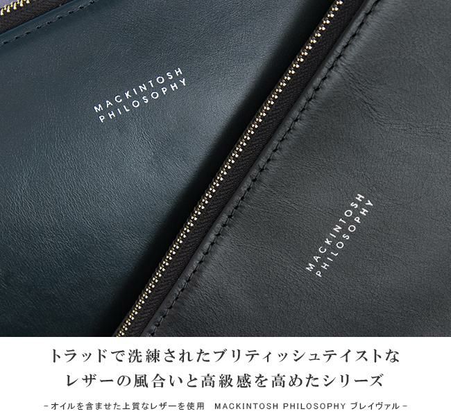 マッキントッシュ フィロソフィー ブレイヴァル クラッチバッグ セカンドバッグ MACKINTOSH PHILOSOPHY mkt-73118