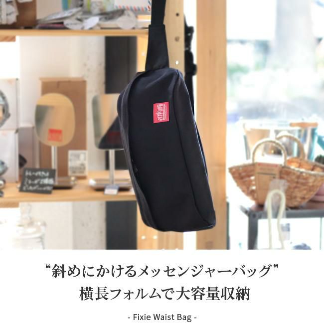 マンハッタンポーテージ フィクシー ウエストバッグ Manhattan Portage mp1106