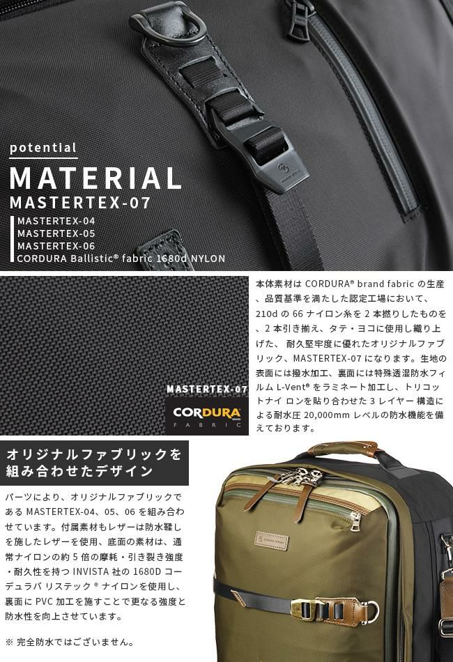 【正規取扱店】マスターピース ポテンシャル 3WAYバックパック mspc-01740-v3