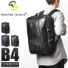 マスターピース アーバン ビジネスリュック master-piece mspc-02920