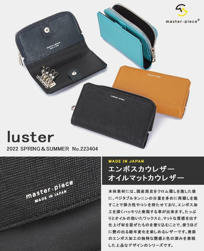 マスターピース ラスター キーケース キーホルダー master-piece mspc-223404