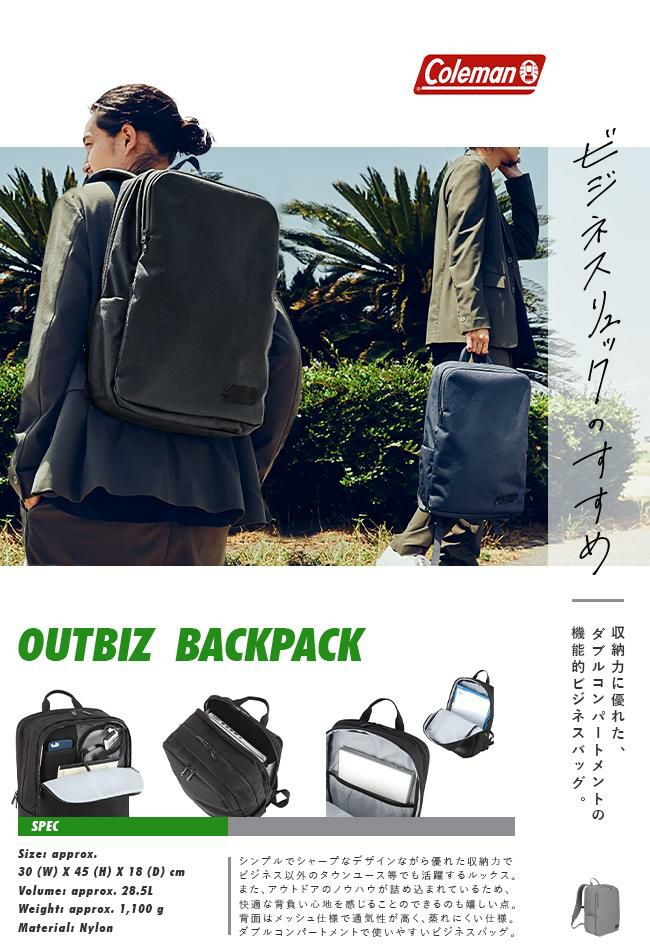 コールマン アウトビズ ビジネスリュック Coleman outbiz