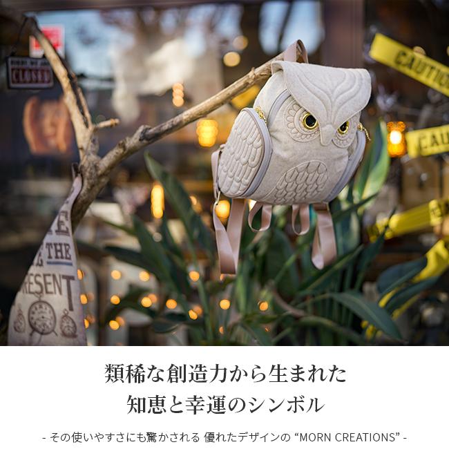 正規取扱店】モーンクリエイションズ ミミズク フクロウ リュック 6.8L  