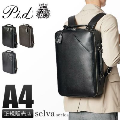 P.i.d ビジネスリュック セルヴァ B4 PAP106 P.I.D PID ピーアイディー SELVA セルヴァ ビジネスリュック