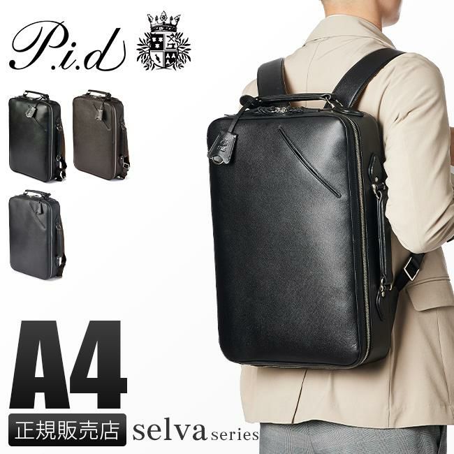 p.i.d セルヴァ ビジネスリュック  pap106