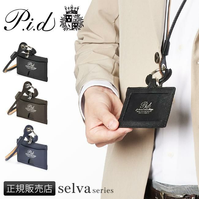 p.i.d セルヴァ カードケース 名刺入れ  pap5001