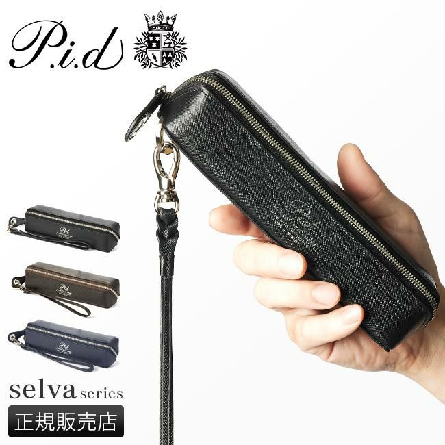 p.i.d セルヴァ ペンケース  pap5004