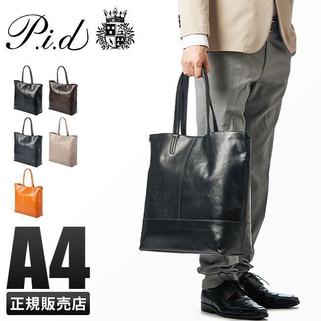 p.i.d アルタール トートバッグ  par101