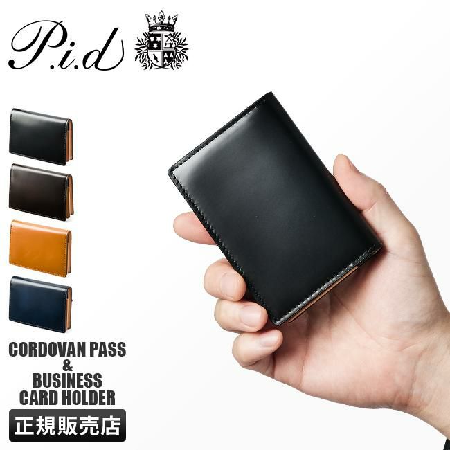 p.i.d ヴァスト カードケース 名刺入れ pid-25261｜ONLINE STORE by