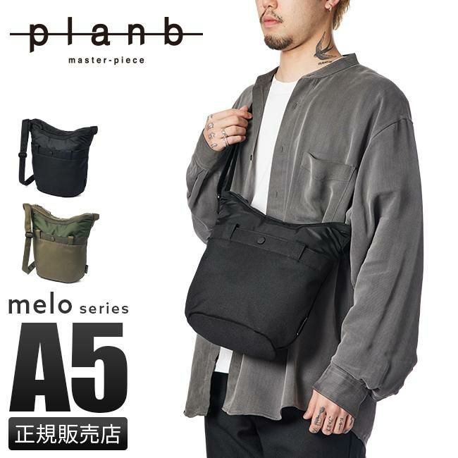 プランB マスターピース melo ショルダーバッグ PLAN B master-piece planb-450002