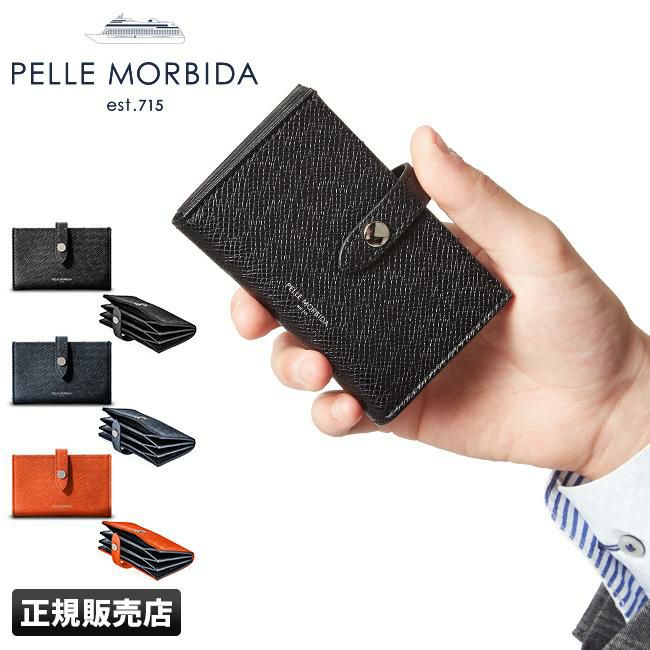 ペッレモルビダ バルカ カードケース 名刺入れ PELLE MORBIDA pmo-ba320