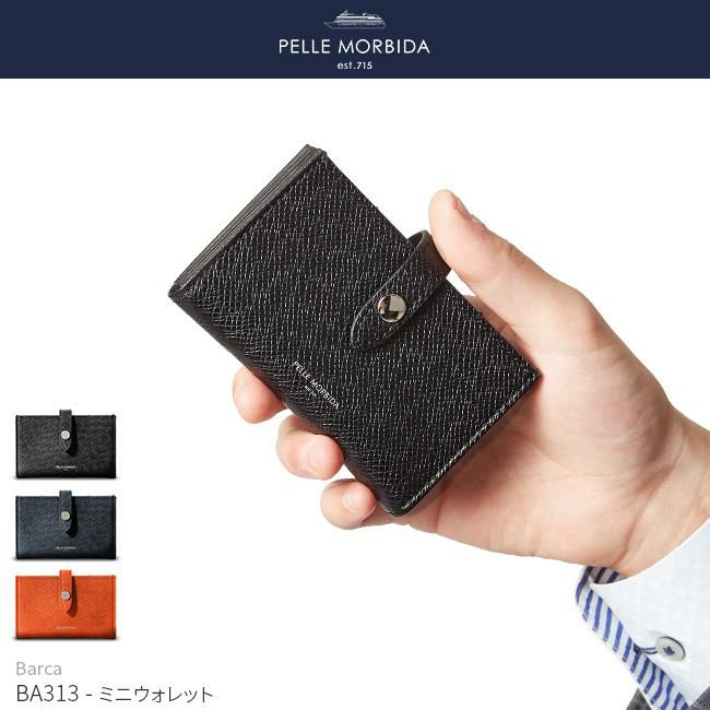 ペッレモルビダ バルカ カードケース 名刺入れ PELLE MORBIDA pmo-ba320