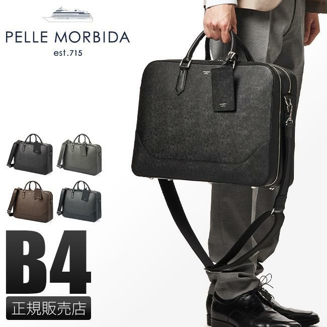 ペッレモルビダ キャピターノ ブリーフケース PELLE MORBIDA pmo-ca014a