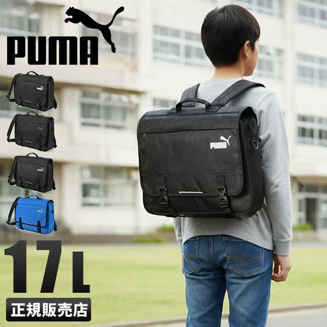 プーマ 3WAYスクール リュック PUMA puma-j20128｜ONLINE STORE by