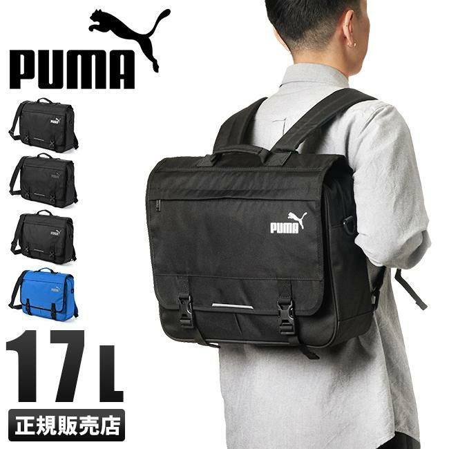 プーマ 3WAYスクール リュック PUMA puma-j20128