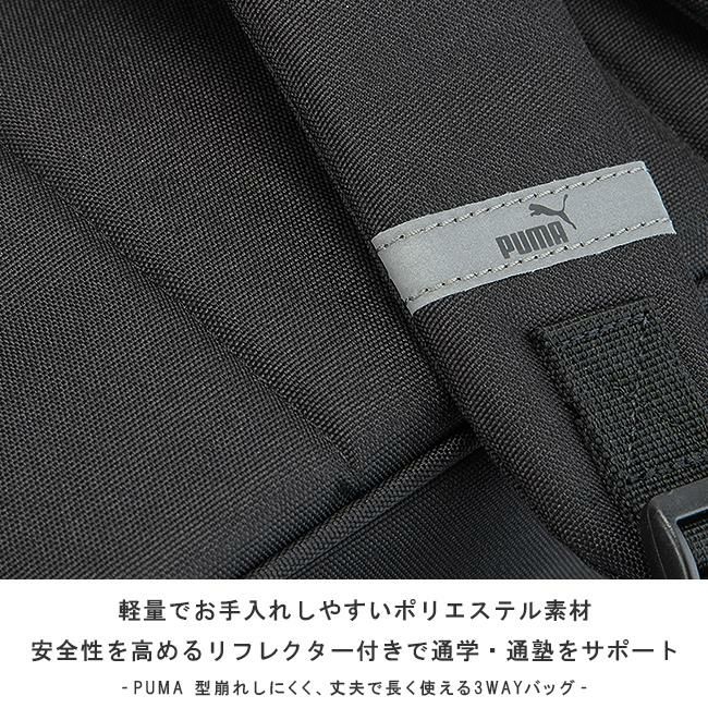プーマ 3WAYスクール リュック PUMA puma-j20128