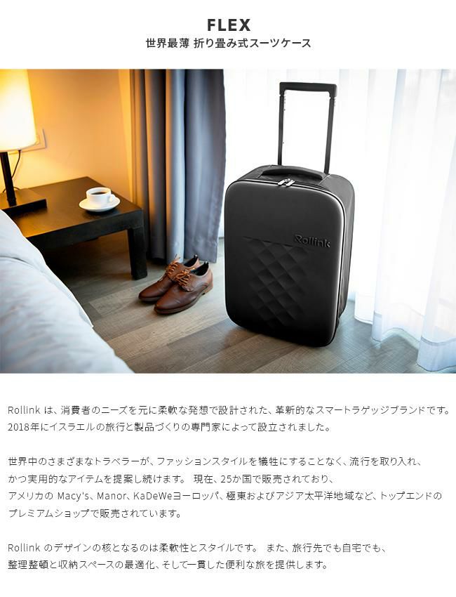 ローリンク FLEX スーツケース Rollink rollink