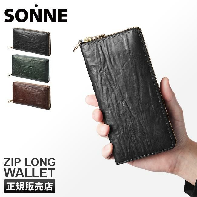 ゾンネ シロッコ 長財布 SONNE sod001b