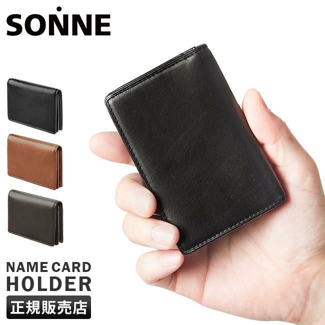 ゾンネ シャーフ カードケース 名刺入れ SONNE sos004a