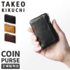 タケオキクチ クロード 小銭入れ コインケース TAKEO KIKUCHI tk-101621