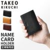 タケオキクチ クロード カードケース 名刺入れ TAKEO KIKUCHI tk-101622