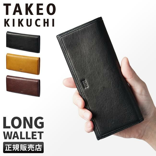 タケオキクチ クロード 長財布 TAKEO KIKUCHI tk-101626