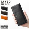 タケオキクチ アルド小物 長財布 TAKEO KIKUCHI tk-177625