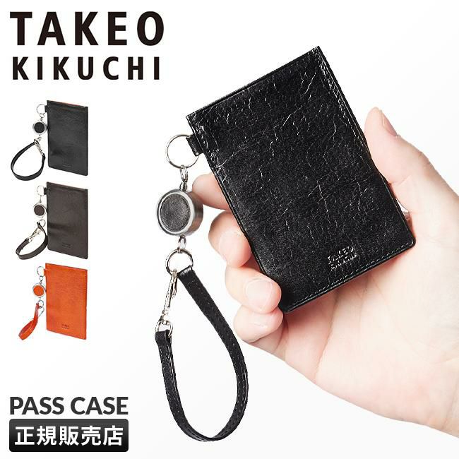 タケオキクチ エリア カードケース 名刺入れ TAKEO KIKUCHI tk-266620