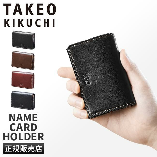 タケオキクチ エリア カードケース 名刺入れ TAKEO KIKUCHI tk-266620