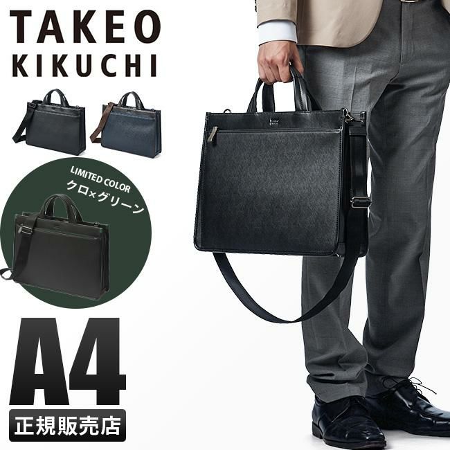 タケオキクチ ナビ ブリーフケース TAKEO KIKUCHI tk-271501
