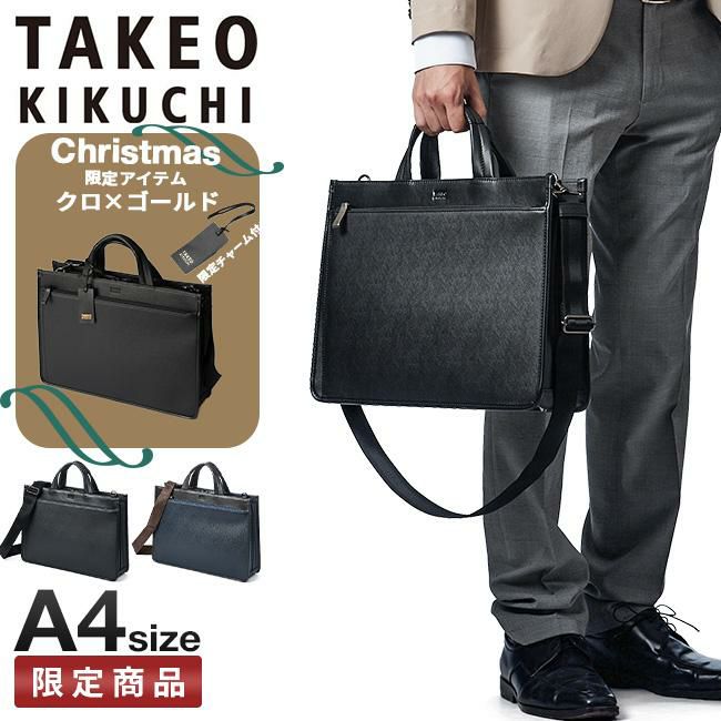 タケオキクチ ナビ ブリーフケース TAKEO KIKUCHI tk-271501