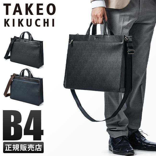 正規取扱店】タケオキクチ ナビ ブリーフケース TAKEO KIKUCHI