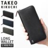 タケオキクチ バース小物 長財布 TAKEO KIKUCHI tk-706626