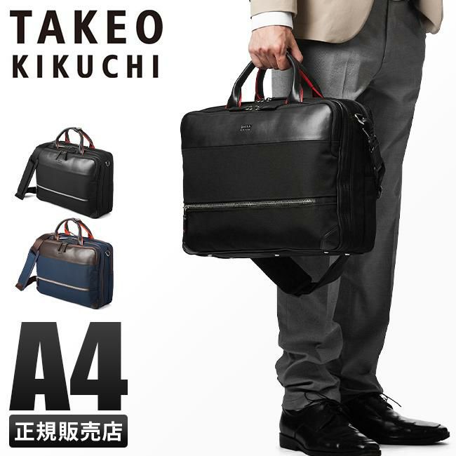 極美品 TAKEO KIKUCHI タケオキクチ ビジネスバッグ ブリーフ