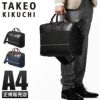 タケオキクチ トリッパー ブリーフケース TAKEO KIKUCHI tk-716521