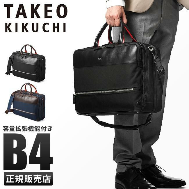 タケオキクチ トリッパー ブリーフケース TAKEO KIKUCHI tk-716522