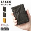 タケオキクチ オイスター小物 ミドル財布 TAKEO KIKUCHI tk-720625